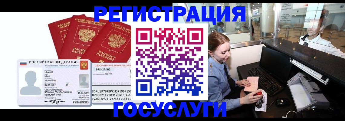 временная регистрация недорого в Осе