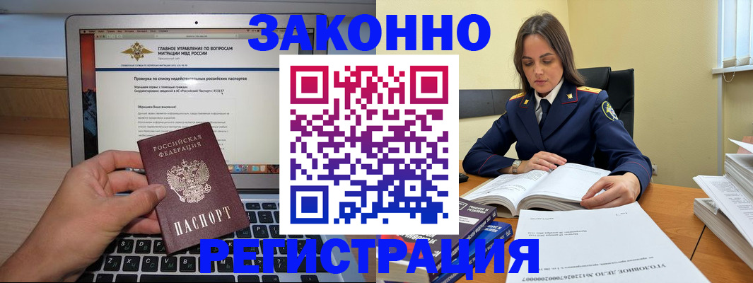 прописка гарантия в Осе