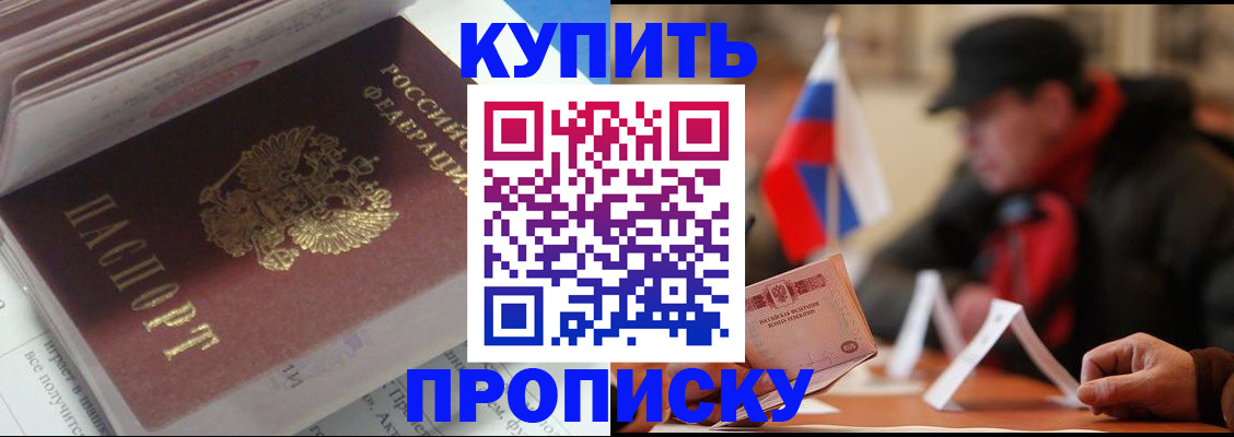 прописка гарантия в Осе