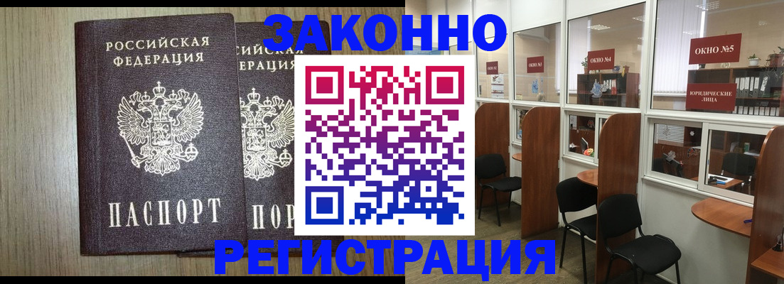 временная регистрация законно в Осе