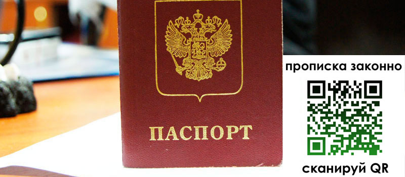 прописка в Осе прописка в Осе
